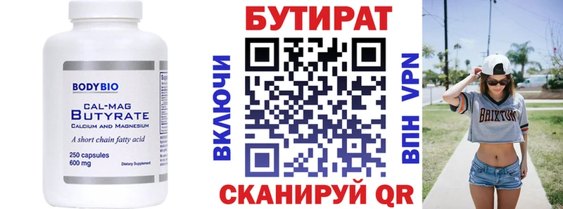 mega tor  Змеиногорск  Бутират Butirat 
