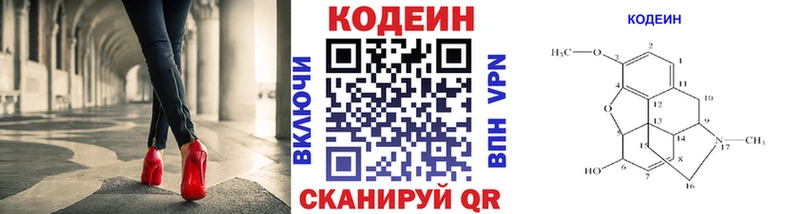 купить наркоту  Змеиногорск  Codein Purple Drank 