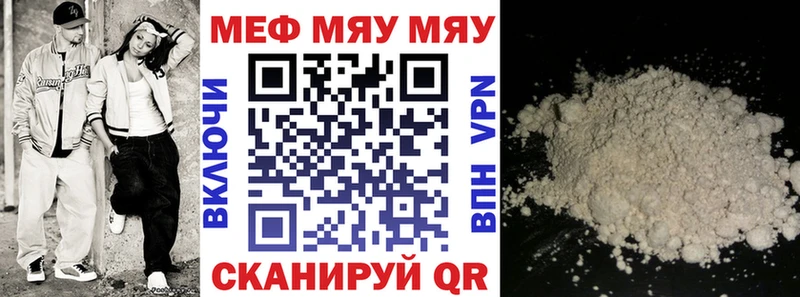МЯУ-МЯУ мяу мяу  как найти закладки  Змеиногорск 